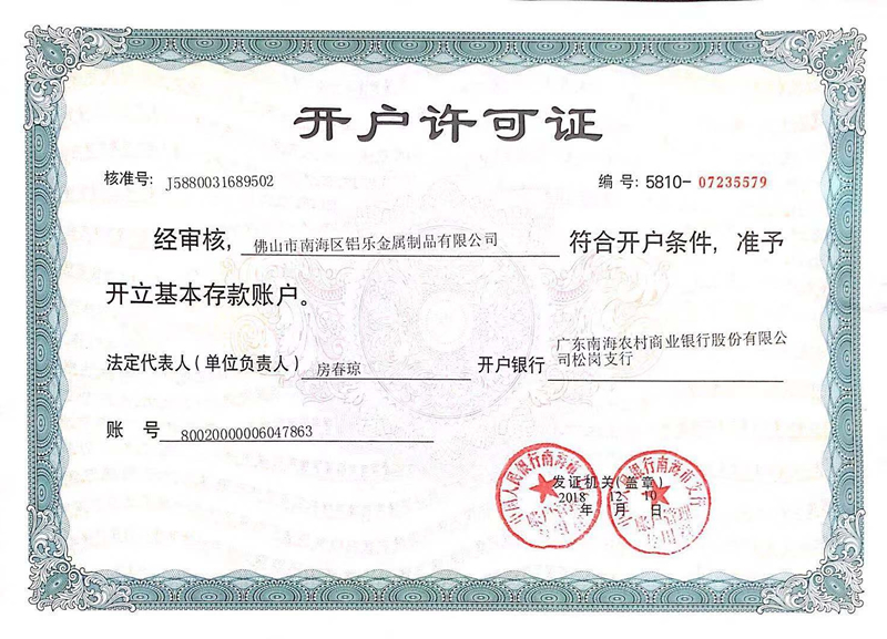 黑龍江開戶許可證